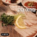 고대병원앞(18301) | [서울/성북구] 고대앞 가성비 횟집 맛집 | 고대 어시장에서 도다리 한상차림 즐기기!!