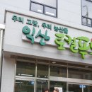 아로비타 영농조합