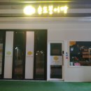 송도붕어빵 이미지