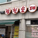춘천순환로72번길 | 춘천 거두리 맛집 광천순대ㅣ순대국밥 솔직 후기