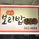 해찬보리밥 네이버블로그
