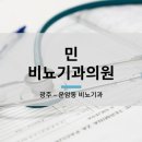 민비뇨기과의원 네이버블로그