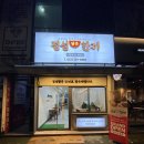 정성담은한끼 | [인천/부평/청천동] 아이 동반 한 끼 해결하기 좋은 밥 집 정성담은한끼 후기