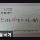 오름국어수능관학원 | 서울 노원구 입시학원 추천 오름국어 오름국어, 소수정예 맞춤 교육