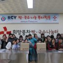 창원경일여고 RCY 빵 나눔 봉사활동 이미지