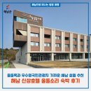 중문단지축구장 천연잔디구장 | 해남 신상호텔 울돌소리 숙박 후기｜울돌목과 우수영국민관광지 가까운 해남 호텔 추천