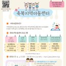 축복지역아동센터 이미지