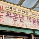 시골순대 티스토리