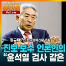 정규재 “‘전두환 논리’ 윤석열 계엄…보수는 아직 그 세계관인가” 이미지