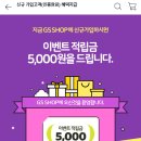 GS SHOP에서 신규가입하고 640원에 클리오 컨실러 샀다-* ▷주어 ; 적립금 10,000원◁ ((선착순)) 이미지