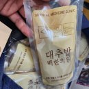 봄날한의원 | 경주 대추밭백한의원 예약 후 한약 처방 후기, 인기 이유 분석.
