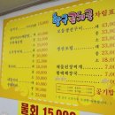 항구곰치국