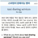 taxi sharing services(택시 합승) 이미지