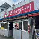 익산소풍 카페이리, 동서네낙지 본점, 부광족발 익산본점, 중앙동꿀꽈배기