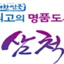 삼척동자사회적협동조합 이미지
