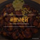 무봤나 촌닭 | [부산]치밥의 정석인 순살고추장바베큐 무봤나촌닭 서면태화점