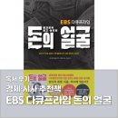 영진신용시스템 | EBS 다큐프라임 돈의 얼굴 독서후기｜돈의 구조 인플레이션·코인