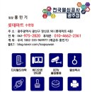 신완마을 휴먼시아 7단지경로당 | 수완지구 신완마을 7단지 무타공 푸시풀도어락 P600 설치
