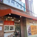 서리김밥