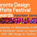 [봉사활동] The Toronto Design Offsite Festival 세미나 이미지