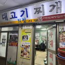 찌개맛집 이미지