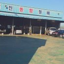 광진종합정비 이미지