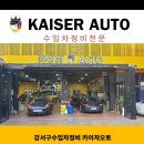 카이저오토 이미지