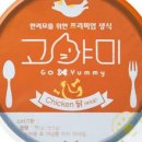 고야미(Go Yummy) 이미지