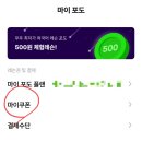 영어 | 포도 영어 스피킹 후기 고유 할인쿠폰 코드 있어요