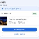 가로등마트 | 일본 대마도 여행｜이즈하라 갓성비 4인 숙소 추천｜이즈하라 펜션 방문 후기(내돈내산)