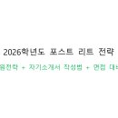 [PreLaw] 2026학년도 로스쿨 포스트 리트 전략 설명회 신청 안내(4개년간 235명 합격자 배출) 이미지