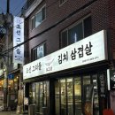 조그삼 - 광진구 동일로24길 85 | 서울 닭도리탕 맛집 : 건대 조그삼 주말 방문 후기