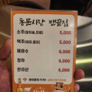 동문시장맨끝집 성균관대점 이미지