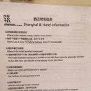 삼성 비상분리 4호(삼성 14호) | 🏙️ 상하이 가성비 호텔 추천! 노보텔 아틀란티스 코너룸 뷰에 반한 3박 4일 후기