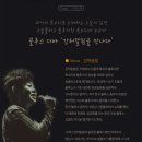 강허달림 20주년 콘서트 이미지