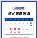 시원항병원