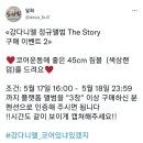 📢📢 [각종이벵 개꿀잼] 트윗이벵 안내➡️ 코어 운동에 좋은 짐볼 필요하신분🖐🖐➡️ 다음번호 [54번] 이미지
