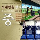 장기골프죤 | 중고스크린골프 골프존 GDR 맞춤형 공간 제시로 합리적으로 설치하다