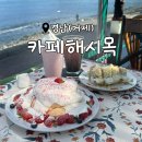 아름다운 바다 전망을 감상하며 여유를 즐길 수 있는 거제 디저트 맛집 &lt;카페해시목&gt;