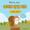 [2월 더현대서울 팝업] 2.20~2.26 더현대서울 층별 팝업과 더현대서울 팝업 스토어 리스트 공유합니다!