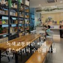 에스이커피수원화서점