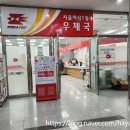 서울역삼1동우체국