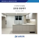 금호동 쌍용예가 49PY 아이보리 인테리어