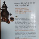 (책 읽기) 커피는 과학이다를 읽고 후기 (카페에서 맛있는 커피 알고 나서 마시면 더 향미를 느낄 수...