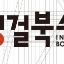 잉걸