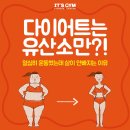 잇츠짐(IT'S GYM) | [잇츠짐 김해점/삼정동 헬스장] 다이어트, 유산소만 하면 안되는 이유!