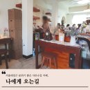나에게오는길 이미지