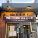 좋은 맛 미아점 | 미아사거리맛집 청담부엌 방문 후기, 분위기와 맛 모두 만족한 이유