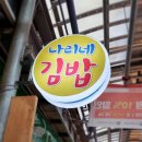 나리네떡볶이