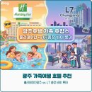 5.18자유공원 주차장옆 | 광주호텔 추천 가족 호캉스 홀리데이인 vs L7충장 바이 롯데 비교 후기